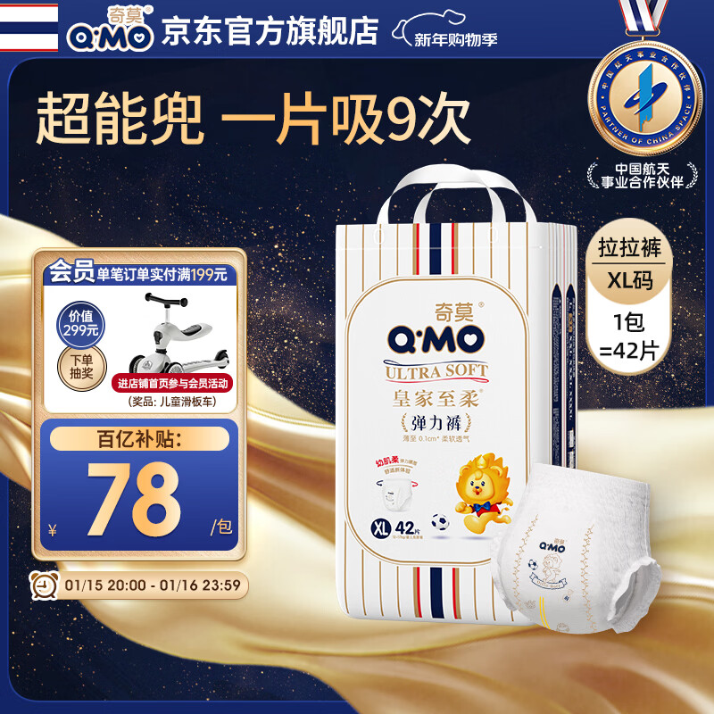 奇莫Q-MO皇家至柔拉拉裤XL42片(12-17kg)加大码弹力裤尿不湿超薄透气