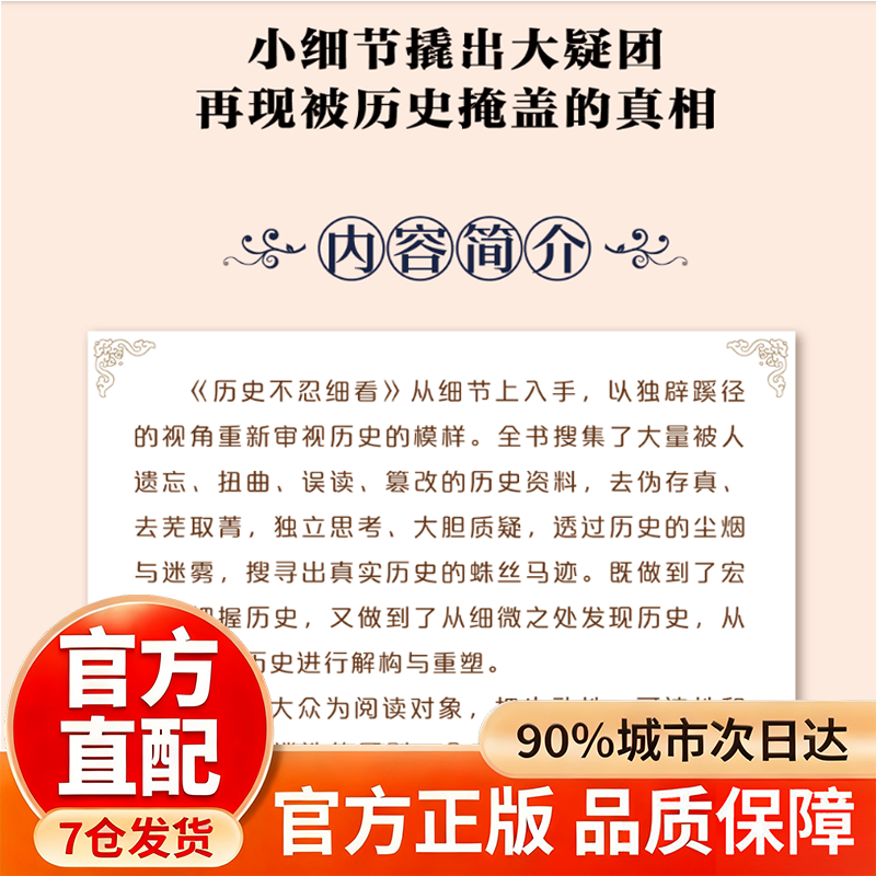 历史不忍细看原著无删减官方正版 历史不忍细看书 一本书读懂中国史 历史档案 中华上下五千年史记古代史 中国通史近代史中华野史书籍畅销书 历史不忍细看 官方正版