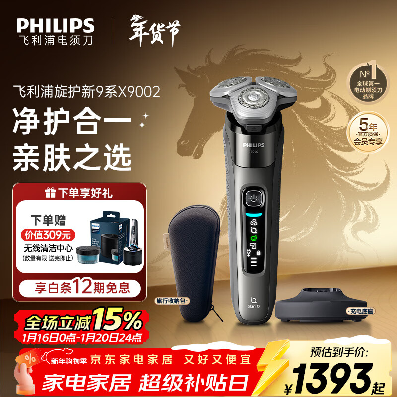 飞利浦（PHILIPS）电动剃须刀全新一代旋护式新9系Lite-新旗舰入门 0.00纳米净剃刮胡刀 生日礼物送男生男友老公父亲