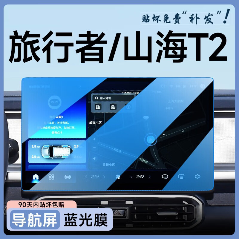路透仕适用于2023款捷途旅行者导航钢化膜中控液晶显示大屏幕保护贴膜 旅行者【导航+仪表】蓝光钢化膜