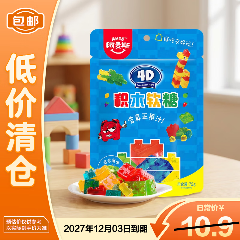 阿麦斯（amos）阿麦斯4D积木酸奶味果汁软糖72g儿童休闲零食【临期清仓】