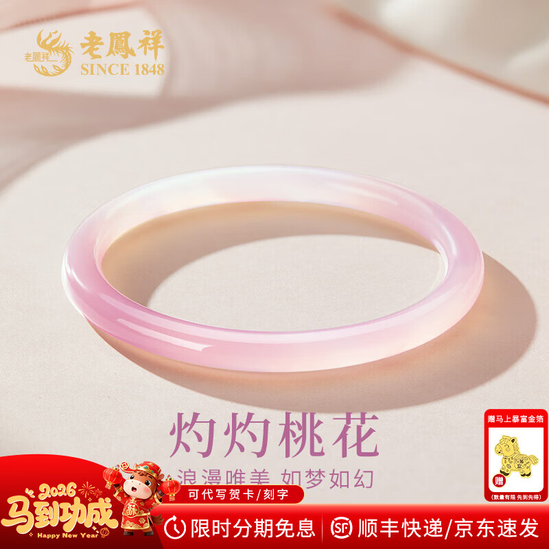 老凤祥灼灼桃花玉髓手镯叮当镯渐变粉玉镯子送女友老婆情人节生日礼物 (54-56#)