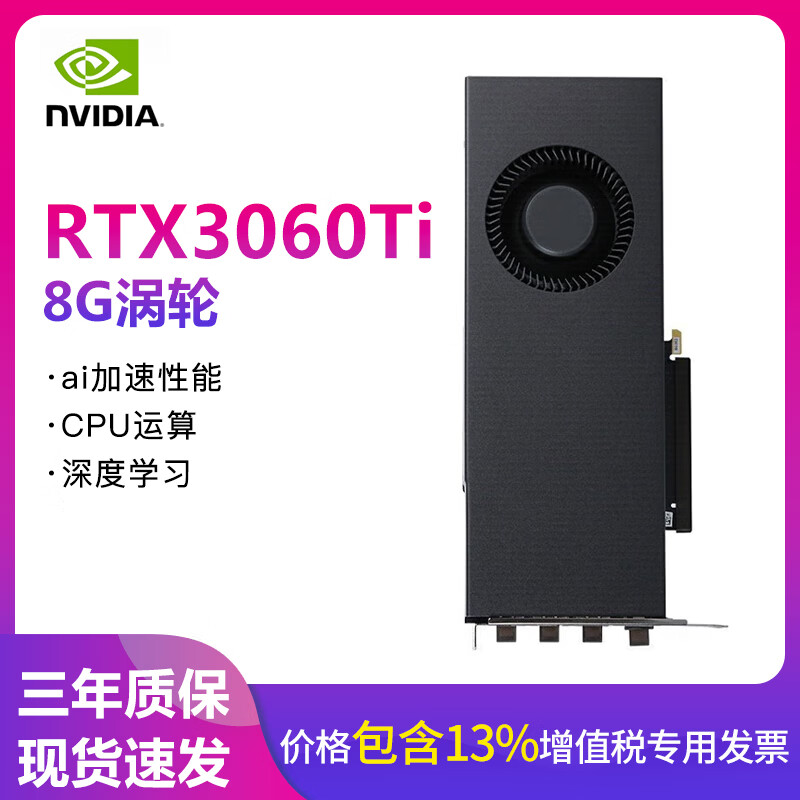 英伟达（NVIDIA）AI大模型算力深度学习电竞游戏专业设计AI渲染NVIDIA RTX3060TI 3090 24G独立显卡 NVIDIA RTX3060Ti 8G 涡轮版