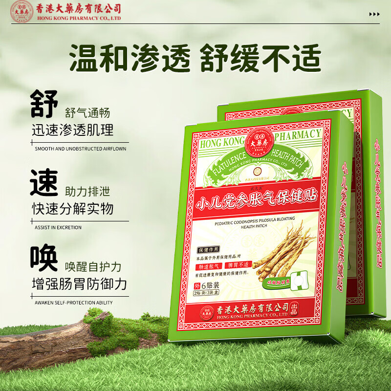香港大药房胀气贴婴儿0-3个月防胀气贴安抚奶瓶新生儿0-6月防胀气婴儿胀气贴 1盒装【买2送1】睡觉哭闹