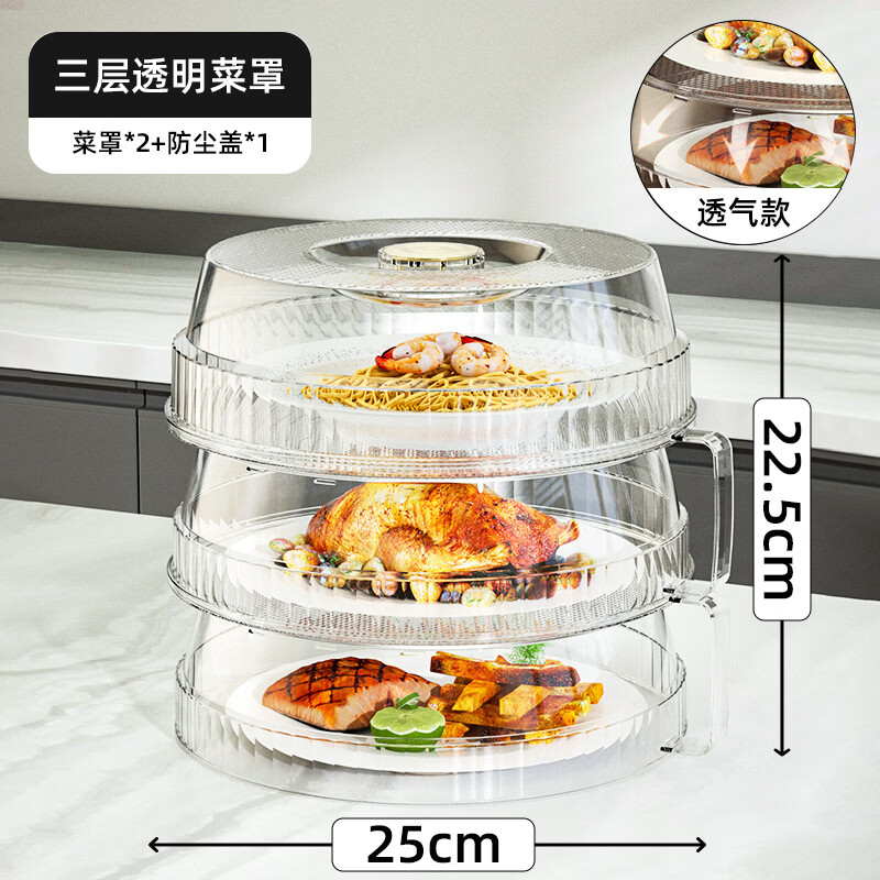 保温盖菜罩家用厨房神器餐桌罩饭菜罩盖防尘遮食物多层收纳架xy 透明三层【可放3个菜盘】-防尘盖款 新老款随机发