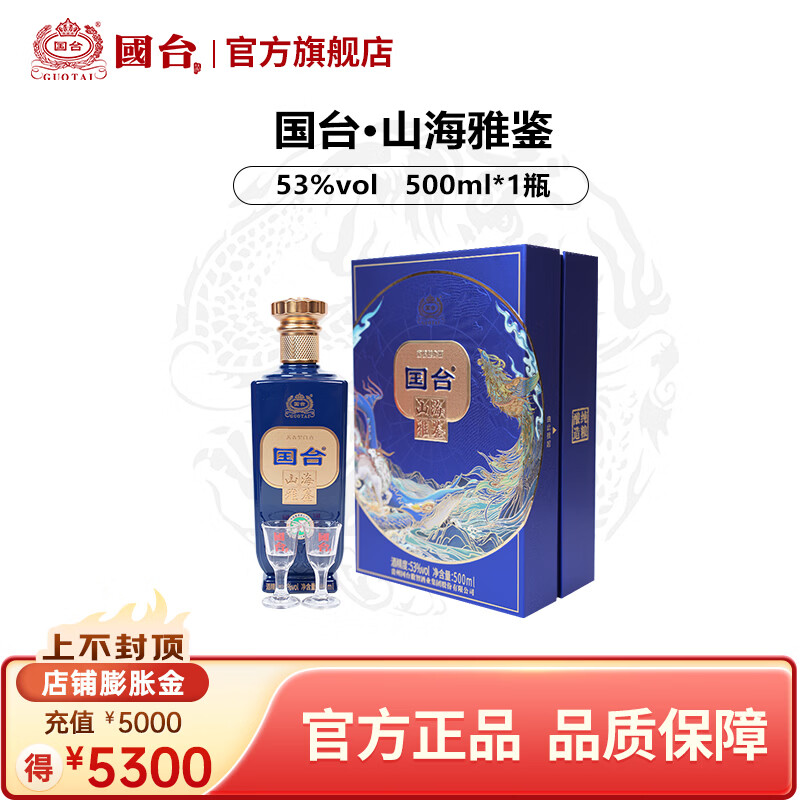 国台 山海雅鉴酱香型白酒 53度 送礼收藏摆柜自饮酱酒 53度 500mL 1瓶 单瓶装