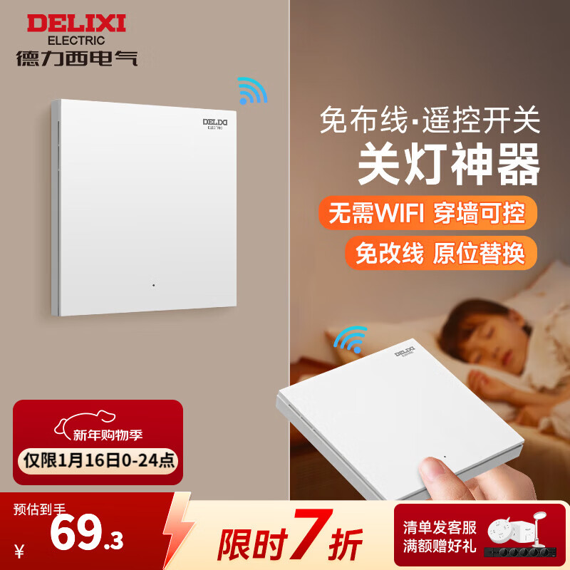 ���������ܿ������86��������Դ�����Ⲽ��ң�ؼ���ǽ������������ �����Ρ�һ���ײͣ�������*1+������*1 69.3Ԫ