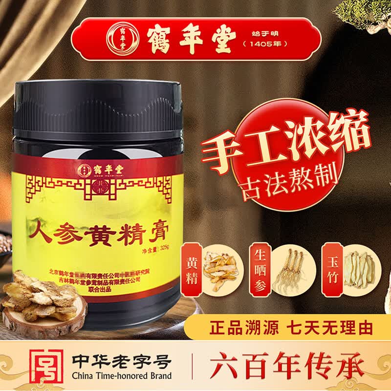 鹤年堂【中华老字号】非遗人参黄精膏古法传统浓缩滋补男女性老人营养品 【人参黄精膏】 325g*3瓶