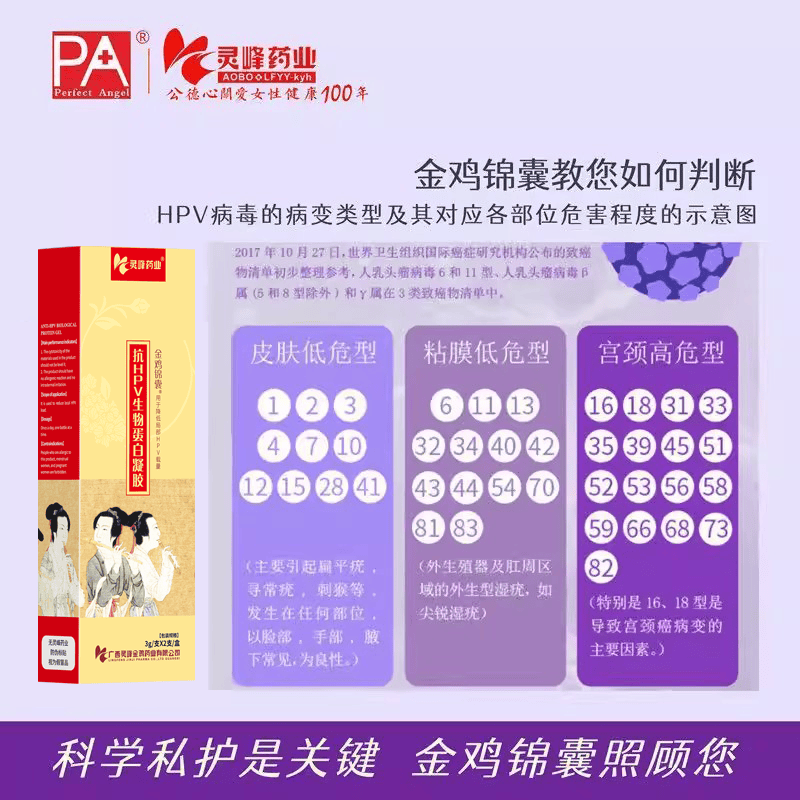 金鸡金鸡锦囊抗HPV生物蛋白凝胶 妇科专用干扰素凝胶 抑菌降低HPV载量 8盒【低危HPV阳转阴调理装】共16支