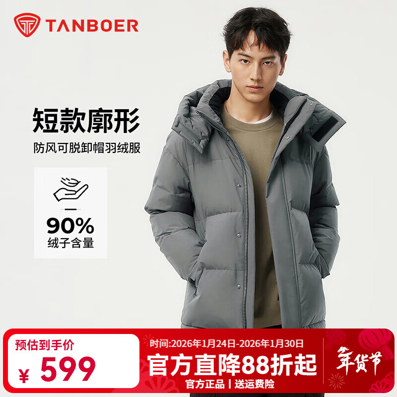 坦博尔（Tanboer）2025新款防风可脱卸帽羽绒服男短款户外休闲秋冬厚外套 青砂石 XL (180) 建议体重150斤-165斤