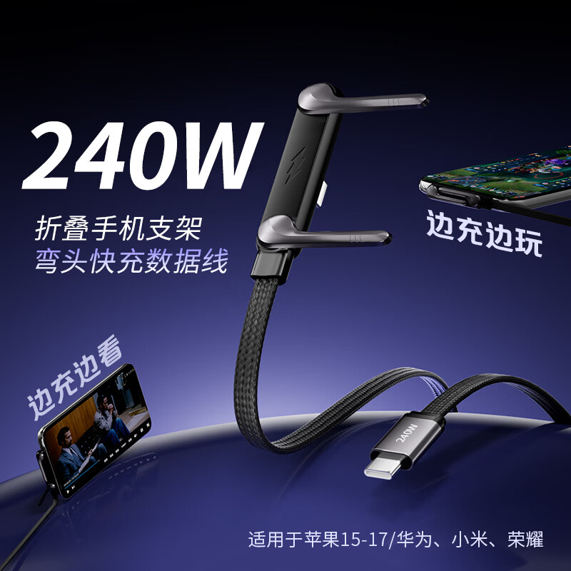 酷威猫支架数据线240W超级闪充双Type-C适用苹果华为荣耀oppo小米vivo安卓手机游戏弯头多功能折叠充电线 65W手机支架快充线【USB-C】1.5米