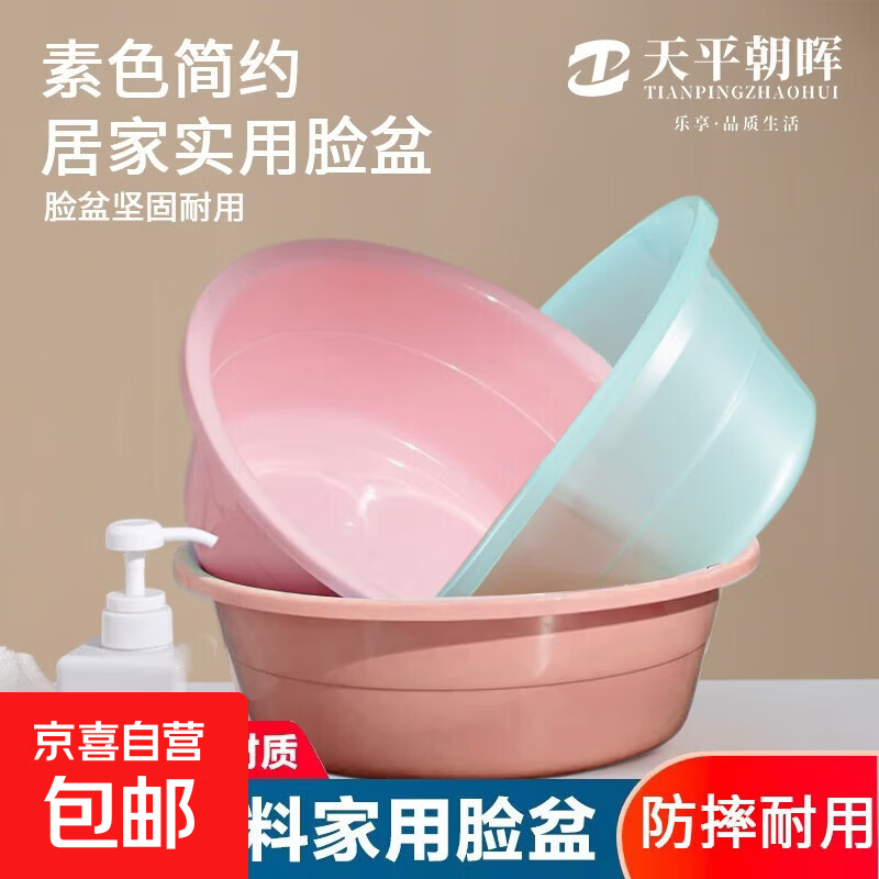 家用加厚塑料洗脸盆大中小号洗衣服盆耐高温学生宿舍加深洗脚盆q 【27cm】多用水果盆 1个装 蓝色