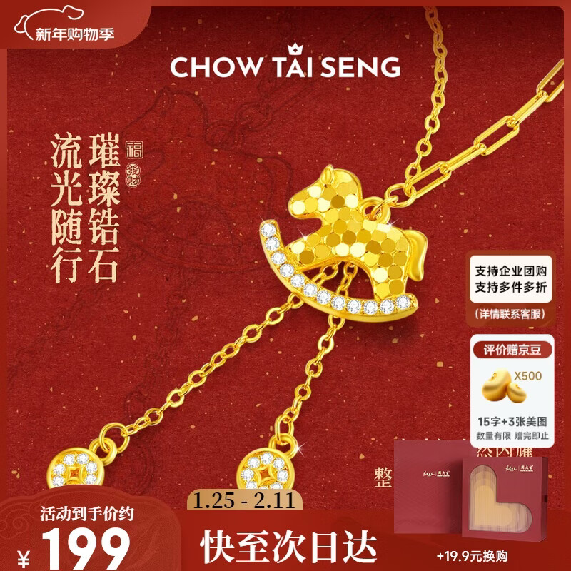 周大生【新年礼物】生肖马项链纯银女木马吊坠本命马年送女友生日礼物