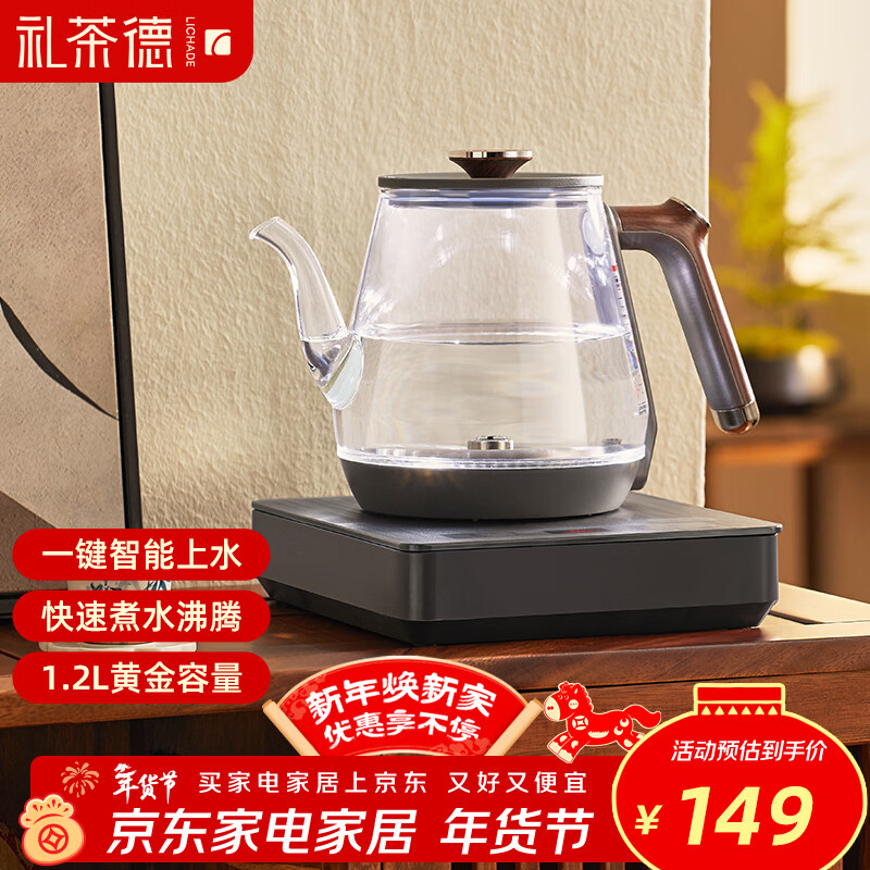 礼茶德全自动底部上水电热水壶304钢泡茶专用智能家用加厚玻璃养生壶煮茶壶 1.2L 304钢【底部上水】桶装水款