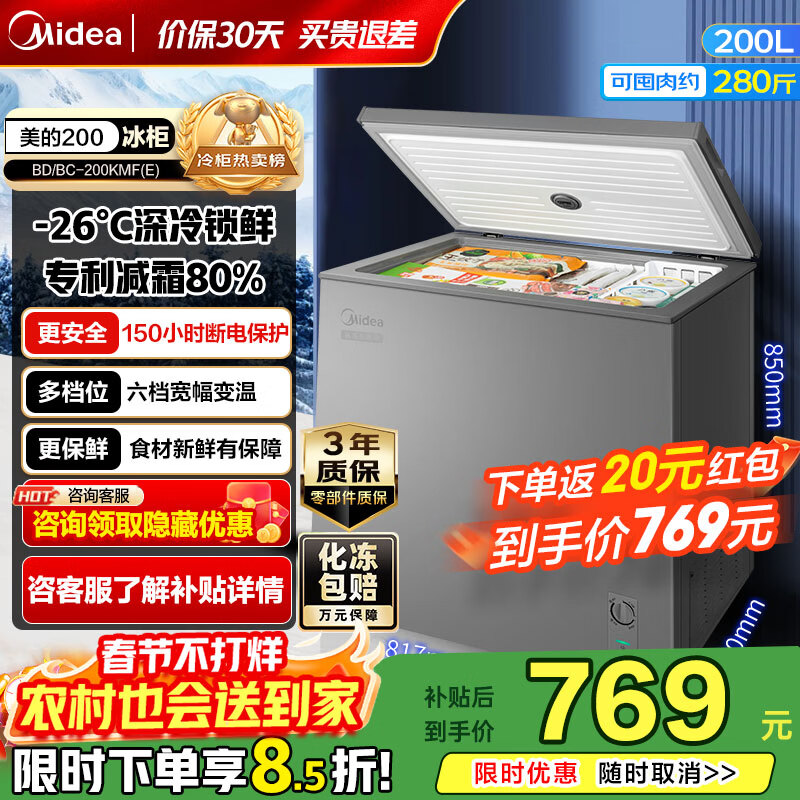 美的（Midea）【专利减霜】200/300升小冰柜单温家用非无霜 -30℃深冷大容量冷柜一级能效冷藏冷冻两用 家电补贴 200升 节能爆款｜低温速冻｜200KMF(E) 