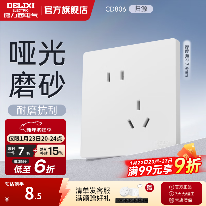 德力西（DELIXI）开关插座CD806归原系列免喷涂哑光磨砂大板面板家用空调插座暗装 斜五孔插座