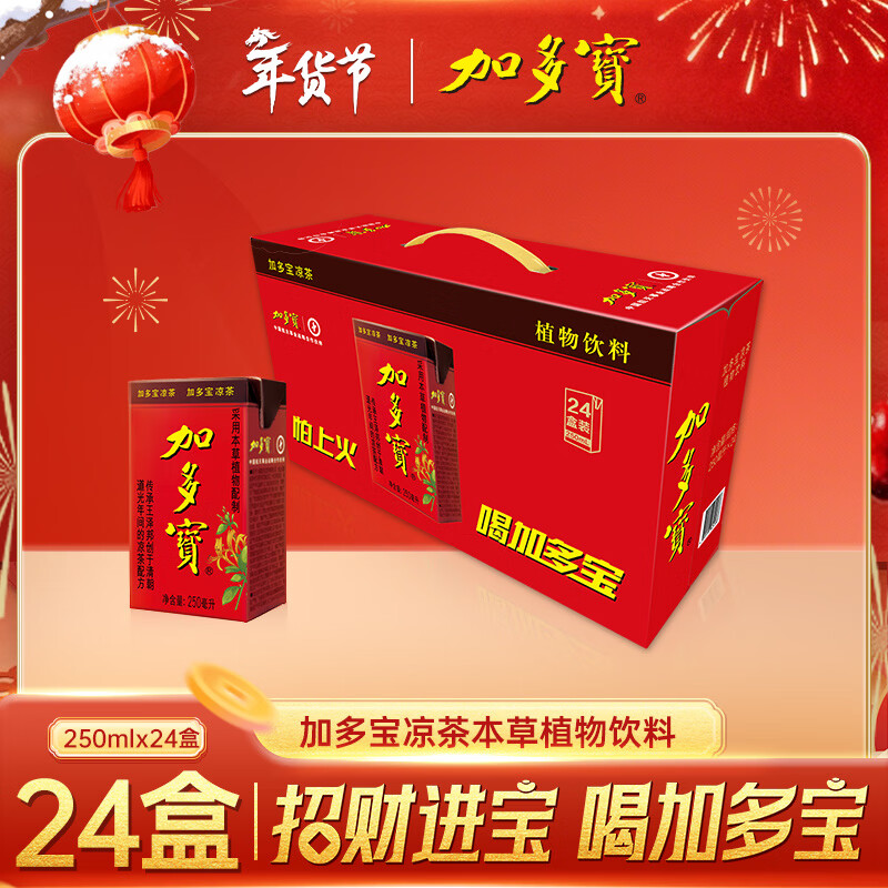 加多宝 凉茶植物饮料 茶饮料 250ml*24盒 整箱装