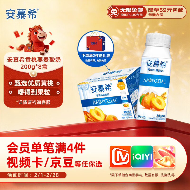 伊利安慕希黄桃燕麦风味酸牛奶200g*8盒/箱 年货礼盒装