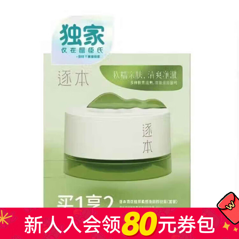 屈臣氏情人节礼物逐本清欢植萃柔感净颜卸妆膏 (套装) 100ml +100ml