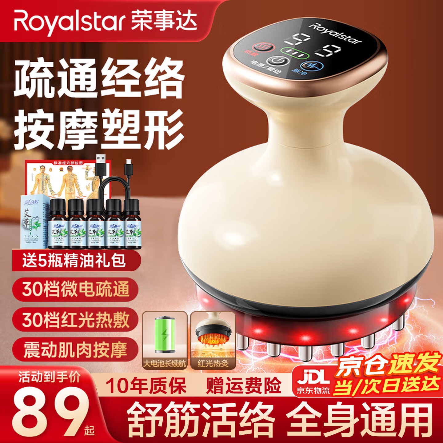 荣事达电动经络刷疏通按摩器揉腹仪全身通用多功能加热震动美容筋络神器腹背部手臂腿肩颈肚子按摩刷  豪华长续航【30档脉冲热敷震动+5精油】