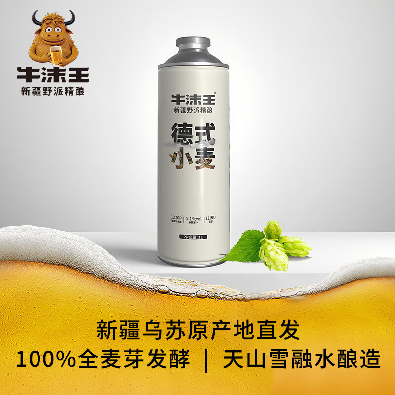 牛沫王新疆精酿啤酒 德式小麦 麦香浓郁口感丰富产地乌苏新疆直发1L*6罐 整箱装【6罐*1L】