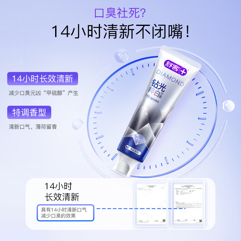 舒客肖战同款钻光粹白牙膏7倍抛光净白长效清新去牙渍牙渍美白牙齿 【7倍抛光净白】钻光清雨120g+2支樱巧牙刷