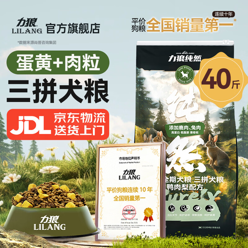 力狼狗粮 纯然金毛阿拉斯加40拉布拉多萨摩耶马犬德牧中大型犬粮 鸭肉梨｜肉粒三拼｜鲜肉犬粮40斤