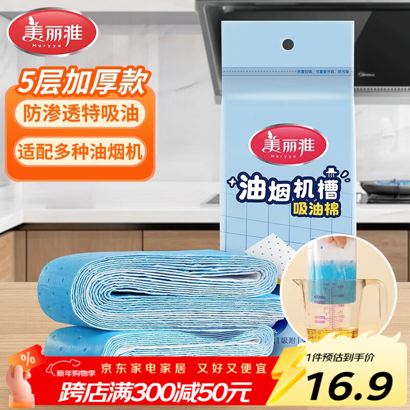 美丽雅油烟机吸油纸棉条垫90cm*10cm 厨房用接油槽加厚过滤网侧吸盒10条