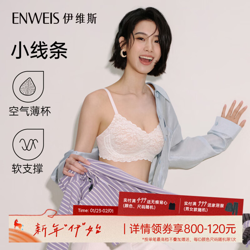 伊维斯【小线条】无痕蕾丝透气强承托大胸显瘦薄杯无钢圈抗菌文胸内衣女 珍珠白 M /160 (适合:70ABCDE,75ABC)