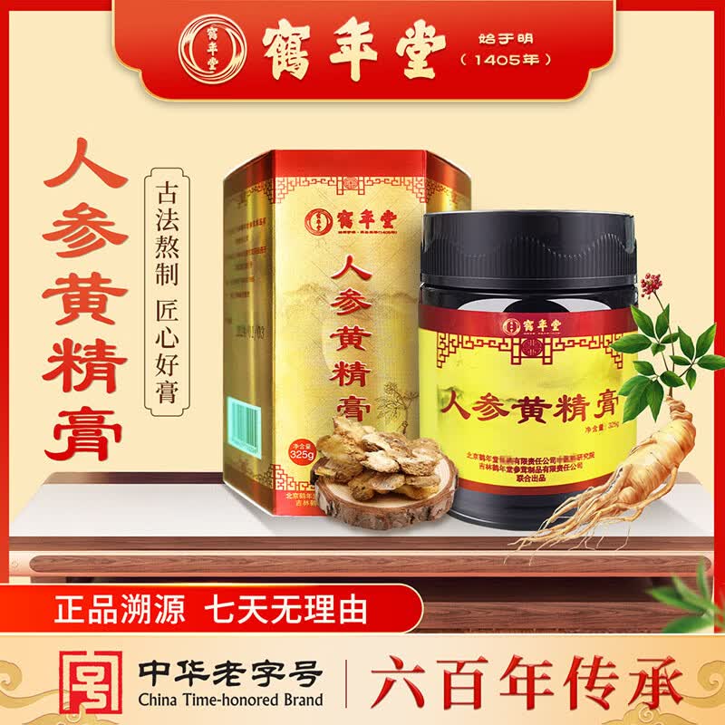 鹤年堂【中华老字号】非遗人参黄精膏古法传统浓缩滋补男女性老人营养品 【人参黄精膏】 325g*3瓶 京东折扣/优惠券