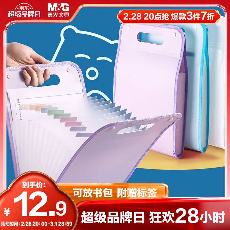 晨光（M&G）热门商品 13格手提风琴包 试卷夹多层文件夹便携试卷收纳袋资料册学生可放书包文件框蓝色AWT909F0