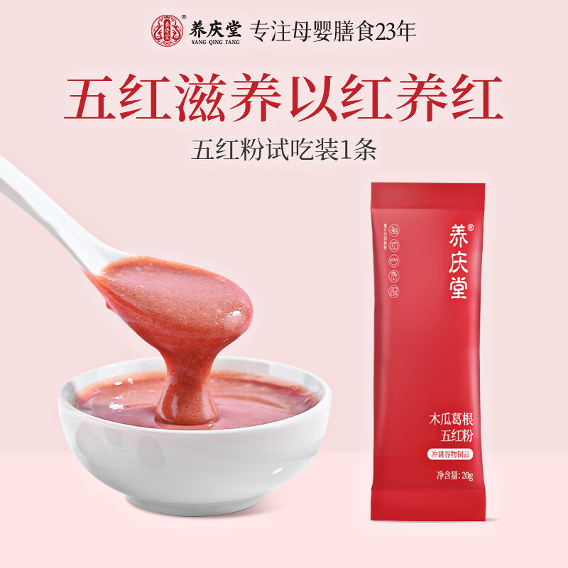 养庆堂五红粉补气血女五红汤养血无糖哺乳期下奶即食代餐试吃装1条