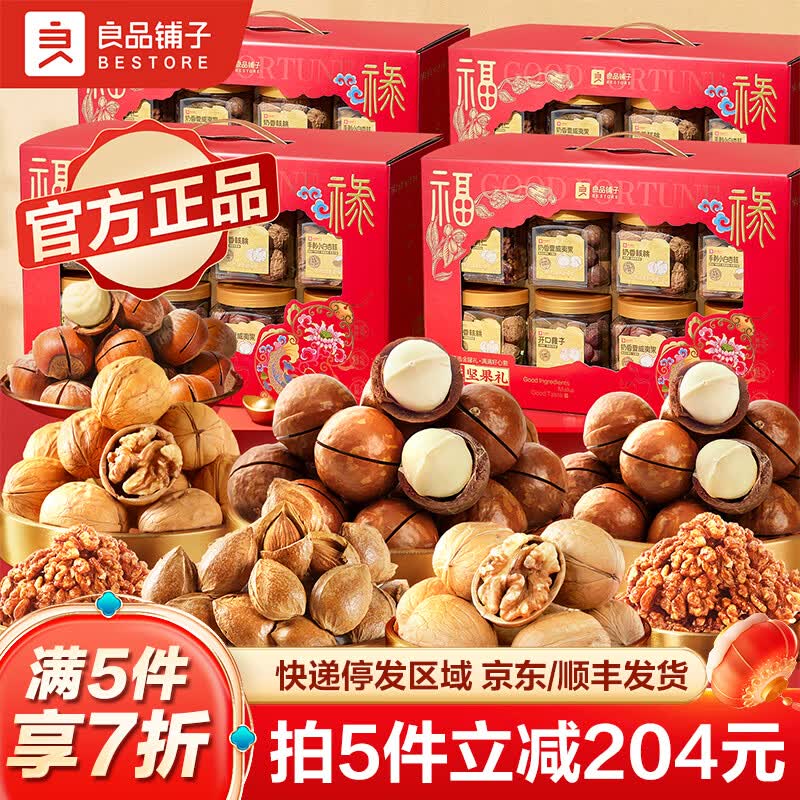 良品铺子坚果礼盒零食组合干果开心果零食大礼包中秋礼盒送长辈过年送礼品 【罐装纯坚果-8罐】健康坚果礼1283g x1箱