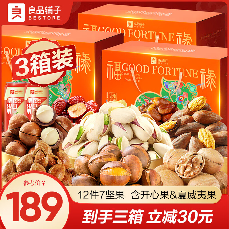 良品铺子坚果零食礼盒送礼开心果每日坚果送长辈零食大礼包年货礼盒罐装 【12件7坚果】福禄坚果礼1759g*3箱