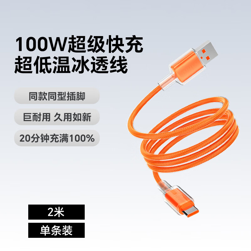 ZIME【低温快充】紫米100W快充数据线充电线抗弯耐脏适用华为小米OV安卓手机平板车载