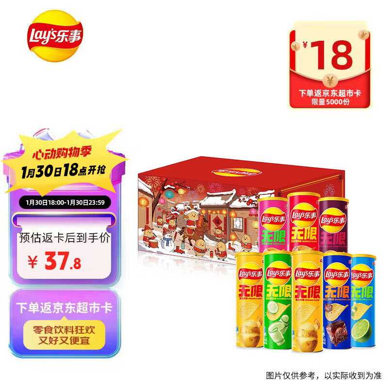 乐事（Lay's）薯片 游园乐事礼盒832g  104g*8罐 休闲零食  罐装薯片 礼盒 年货