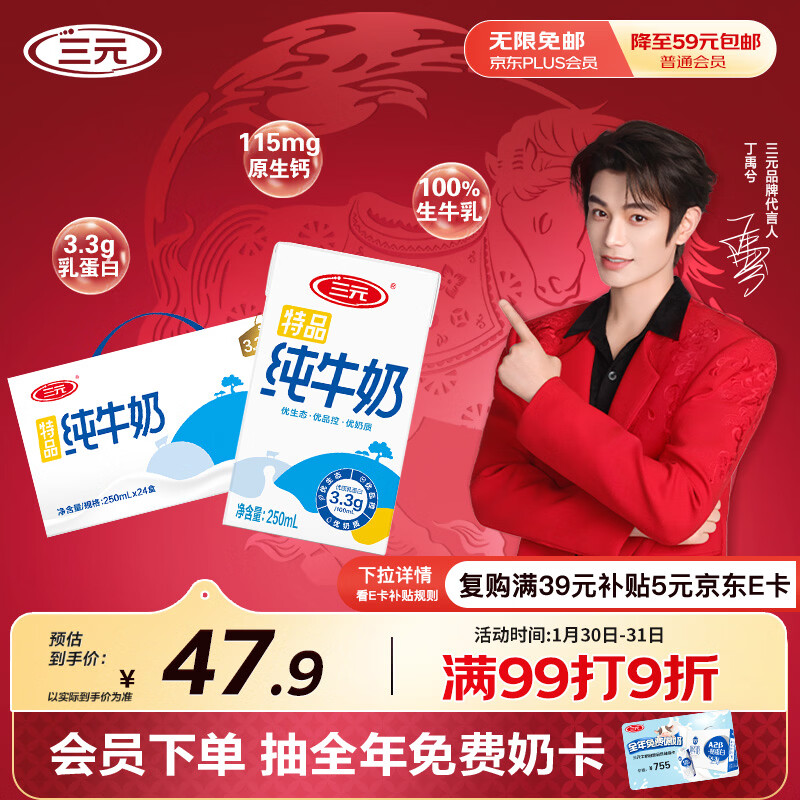 三元特品纯牛奶250ml*24盒 100%生牛乳 9月产