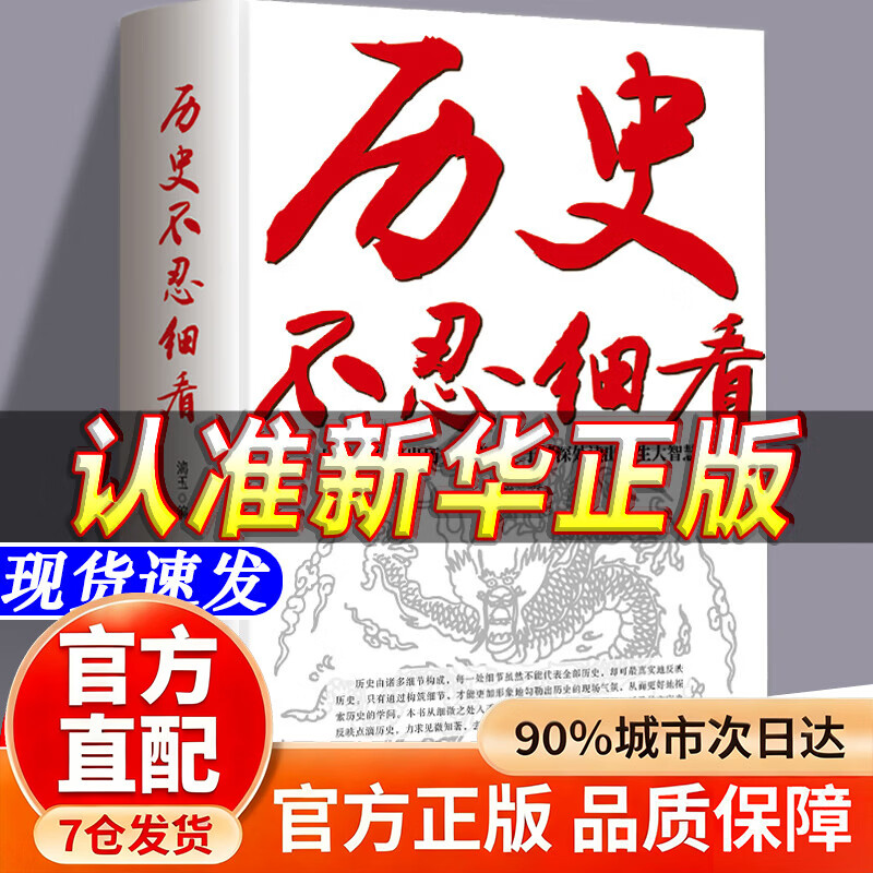 历史不忍细看原著无删减官方正版 一本书读懂中国史 历史档案 中华上下五千年史记古代史 中国通史近代史中华野史书籍畅销书 历史不忍细看 官方正版
