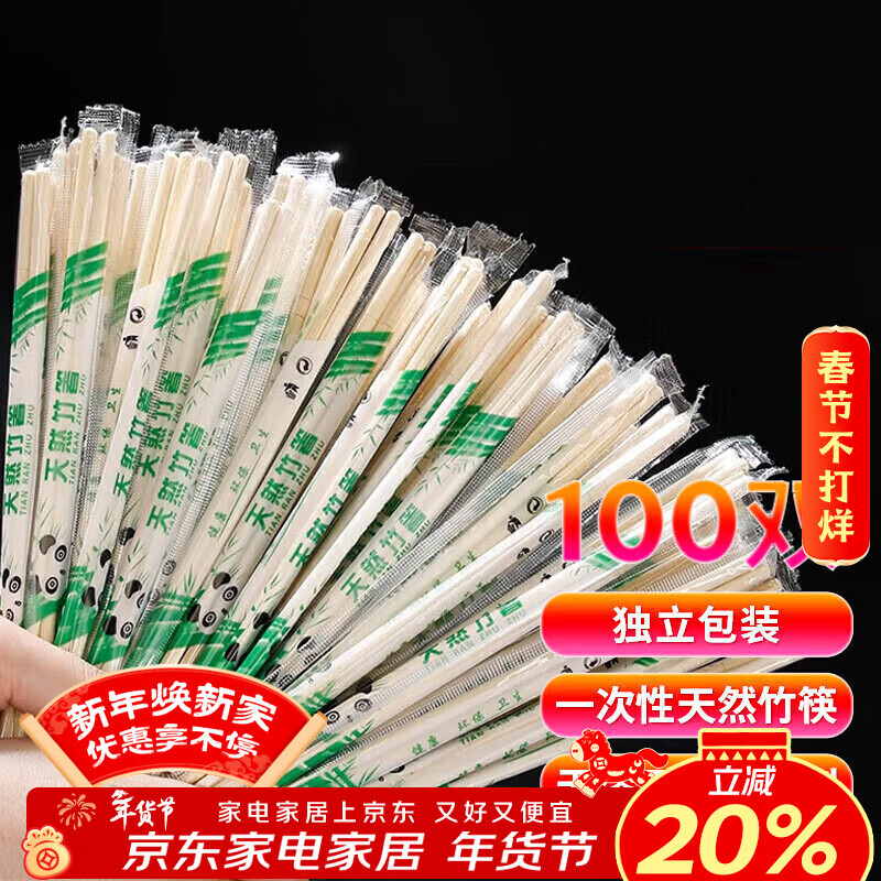 优奥 一次性筷子100双独立装卫生竹筷方便筷打包野餐露营免洗餐具用品