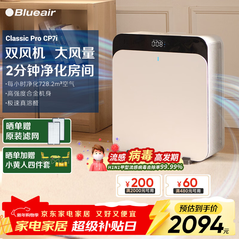 🫧Blueair空净新品｜CP7i到手价太香啦！除醛除敏超能打，鼻炎过敏救星～
