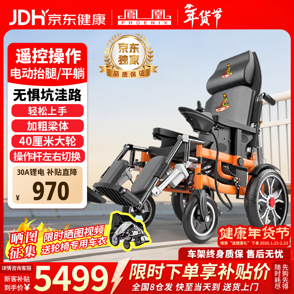鳳凰電動(dòng)輪椅車(chē)高靠30A鋰電老人全自動(dòng)輕便可折疊智能便攜式家用電動(dòng)