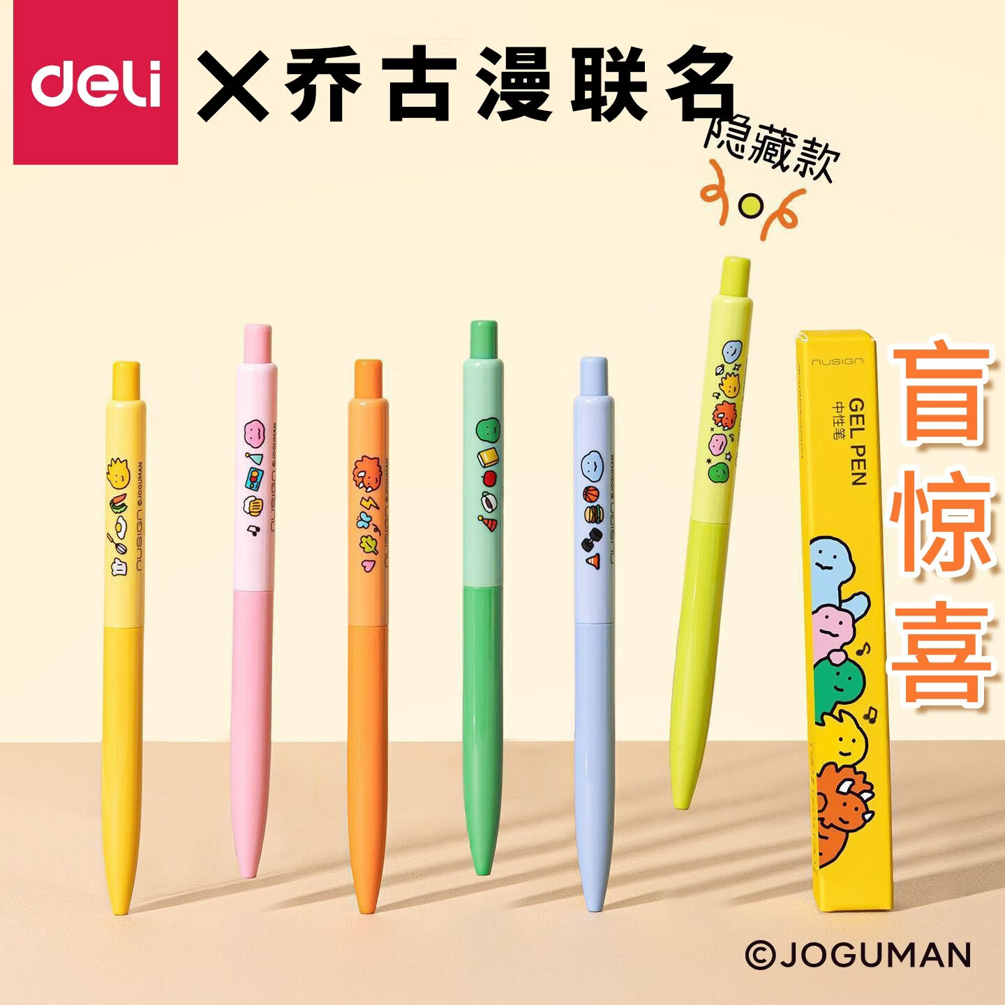 得力乔古漫联名按动中性笔盲盒笔0.5mm黑色速干中性笔初中生专用刷题笔高颜值黑笔2025新款中性笔 【12支装】盲盒中性笔
