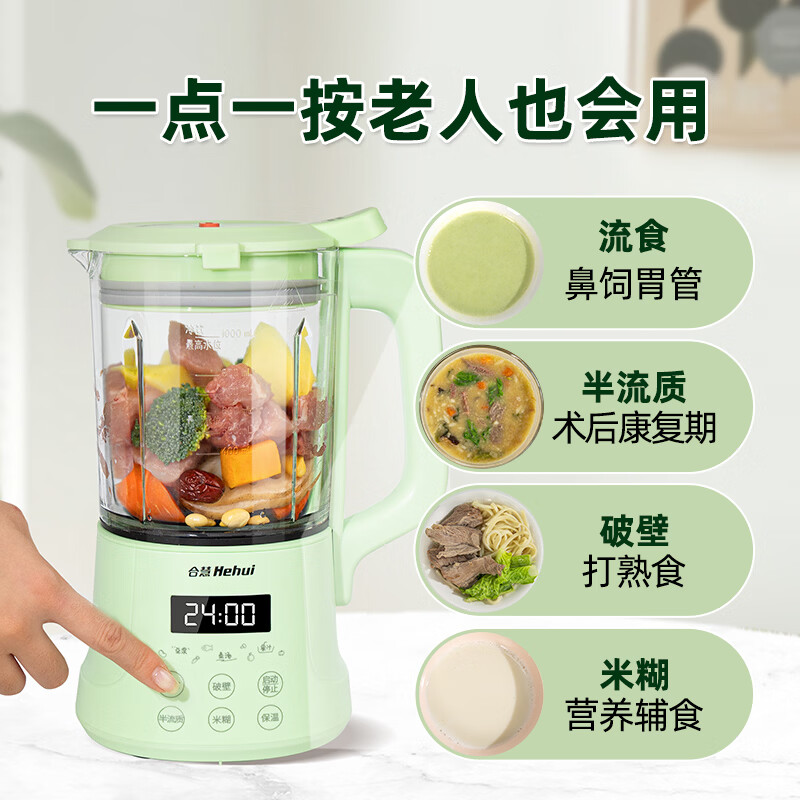合慧老人专业流食破壁机家用小型饭菜打粉碎料理机病人米糊辅食搅拌机 【脉冲加热款】H2第十一代专业流食机