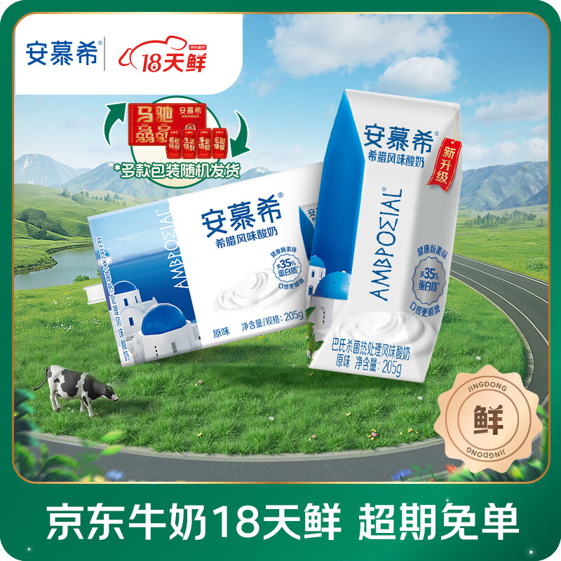 伊利【18天新鲜直达】安慕希希腊风味酸奶原味205g*16盒 年货礼盒装