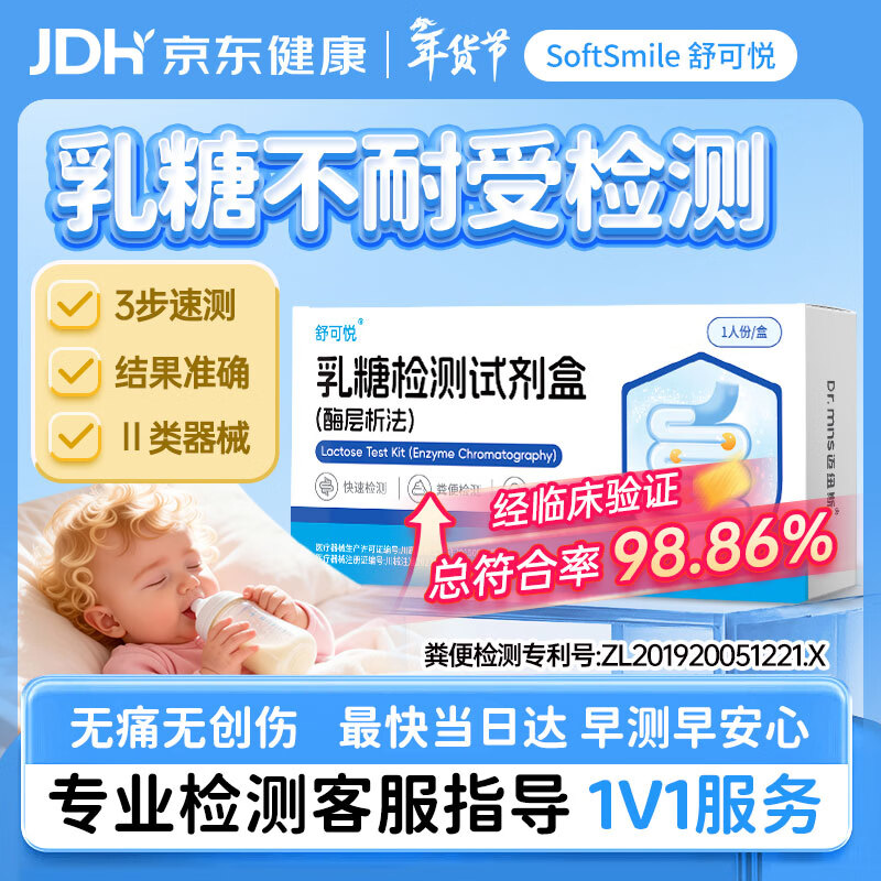 舒可悦乳糖不耐受试纸 婴儿新生儿腹泻大便检测 乳糖不耐受检测试剂盒