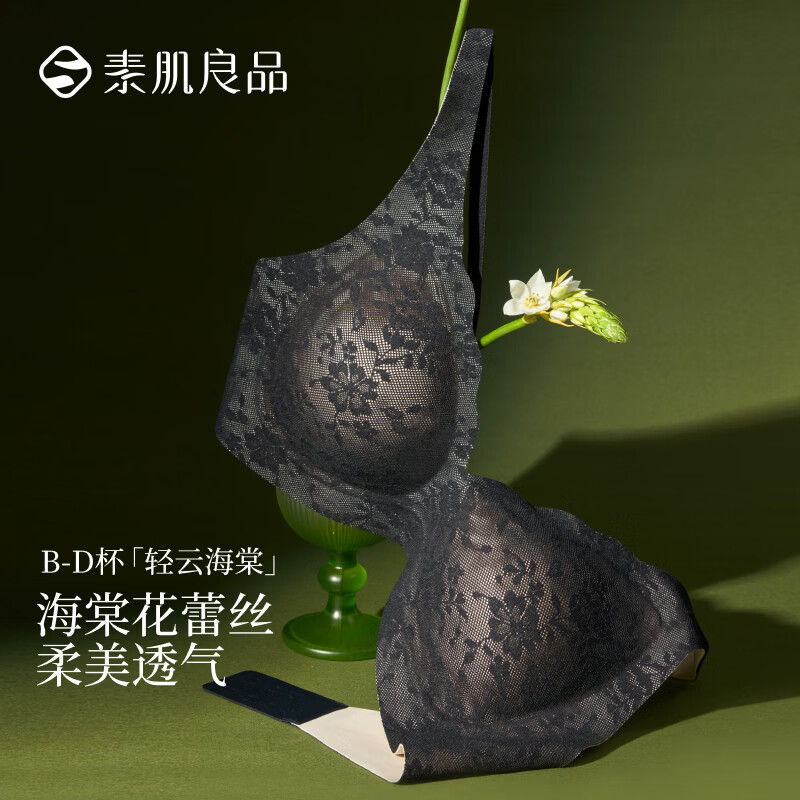 五折素肌良品内衣集 领 轻云透气蕾丝歀89元.5 - 线报酷