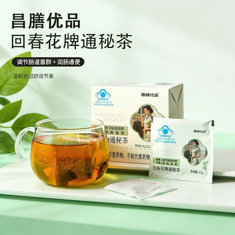 昌膳优品回春花牌通秘茶官方正品元小燃决明子茶番泻叶茶叶茶 通秘茶6盒装 2.5g*60袋