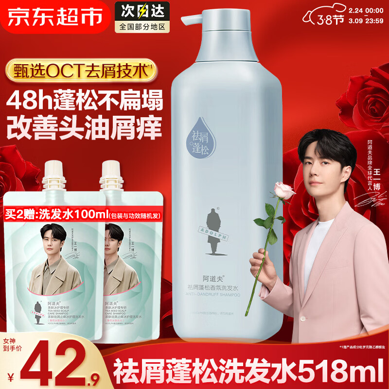 阿道夫洗发水518ml套装 精油香氛去屑控油蓬松洗头膏乳露留香男士女士 祛屑蓬松洗发水518ml 新香味