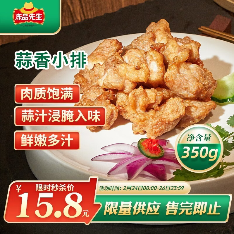 冻品先生 安井 蒜香小排 350g 1包 腌制猪肉猪肋骨方便菜 半成品快手菜