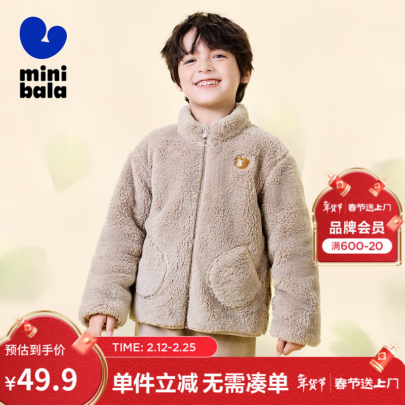 迷你巴拉【暖芯】男女童双面绒家居保暖外套宝宝护肚毛绒外衣 咖色调00355 110